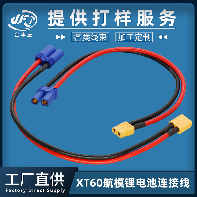 EC5充电线转XT60无人机线束汽车搭电宝电源输出线 储能电池连接线