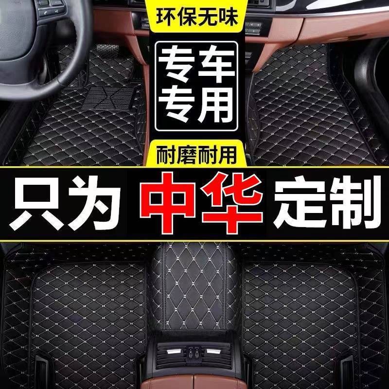 适用于华晨中华v3v5v6v7h530h330大230骏捷frv包围fsv汽车脚垫