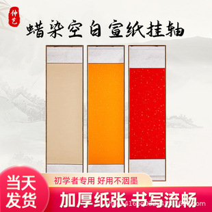 Thickened blank Xuan paper hanging shaft wax dye sprinkling gold semi-cooked scroll antique calligraphy traditional Chinese painting creation wall hanging scroll