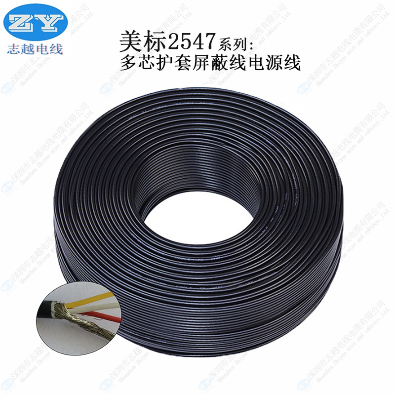 常规2547多芯屏蔽信号线24 26 28AWG缠绕线2芯 3C 4C护套电子线