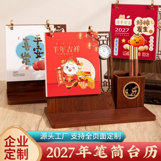 2027新款羊年日历中秋礼品礼盒企业文化伴手礼笔筒台历定制logo