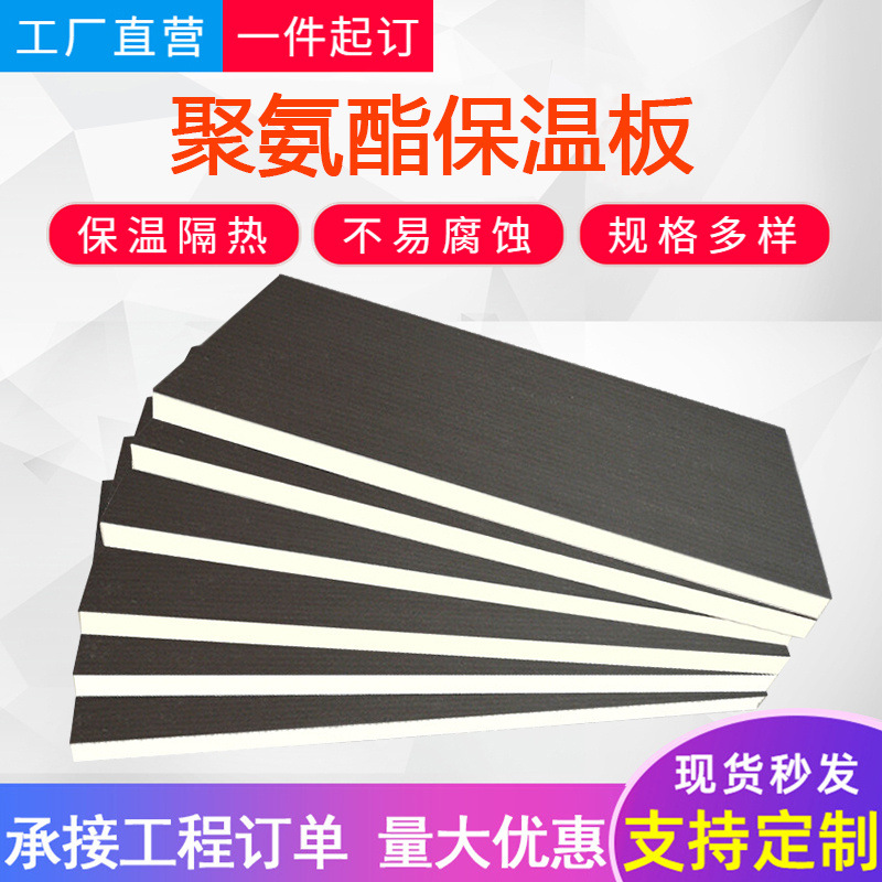 聚氨酯保温板外墙阻燃隔热聚氨酯复合保温板冷库聚氨酯泡沫保温板