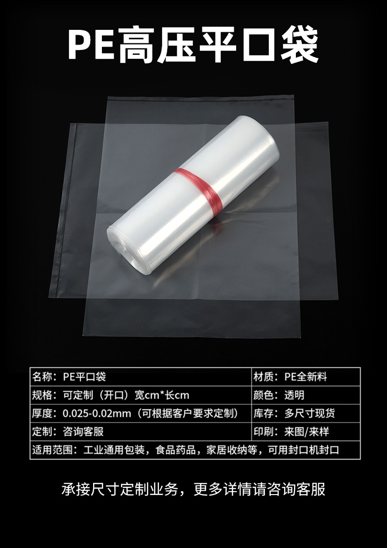 pe平口袋_10