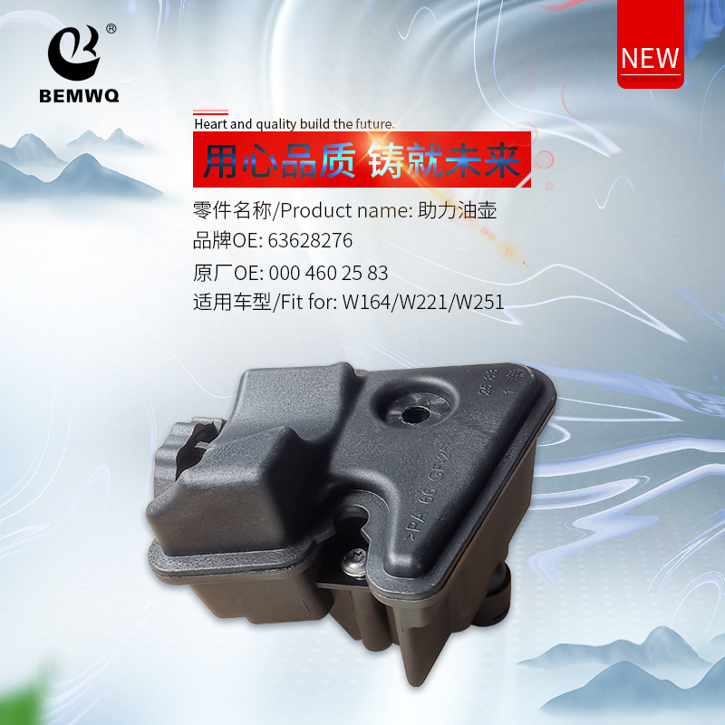 0004602583 Power Steering Pump Oil Tank Suitable for Mercedes-Benz W221W164W251/000 460 25 83