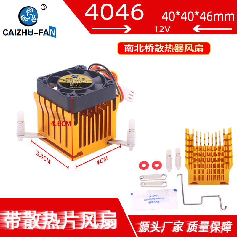 财猪 4010 4046风扇南北桥散热器4CM液压12V电脑主板显卡散热风扇