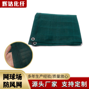 Windproof net tennis court windproof net dark green PE windproof tennis court fence dust net tennis court isolation net