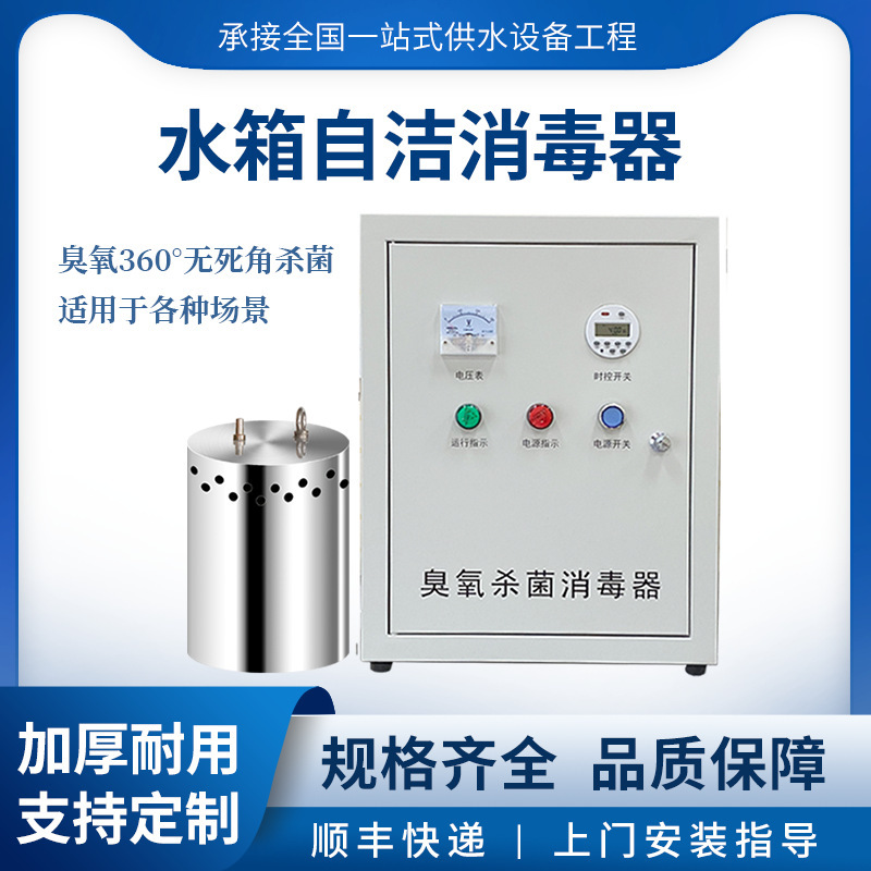 Water tank self-cleaning sterilizer built-in wts-2a water tower external water supply equipment ozone sterilization breeding disinfection machine