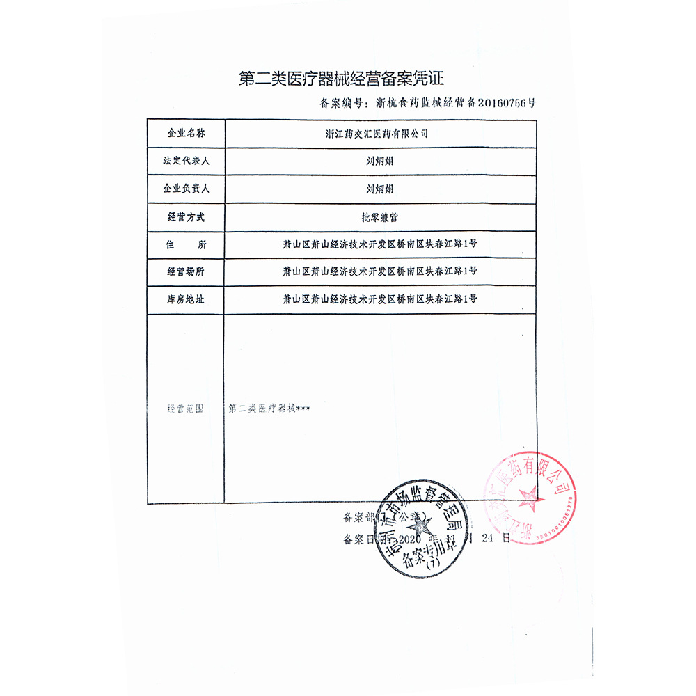 器械许可