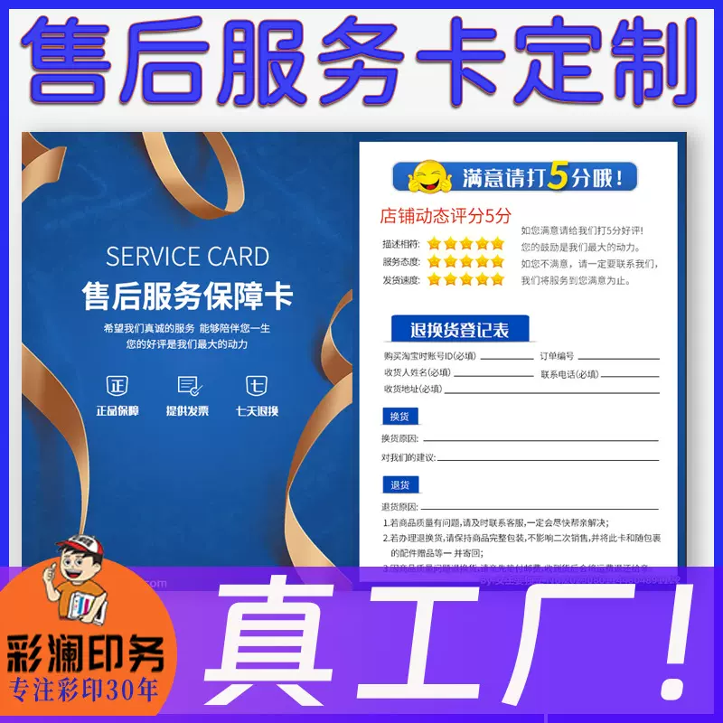 售后服务保障卡定制名片画册手册宣传单页外卖反馈卡印刷厂直供
