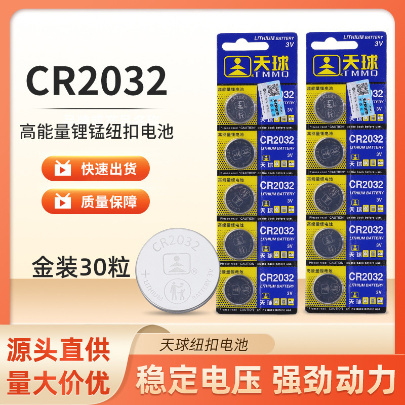 Genuine Tianqiu Cr2032 Button Battery 3V Car Key Remote Control Computer Motherboard Battery 30 Pieces in a Box