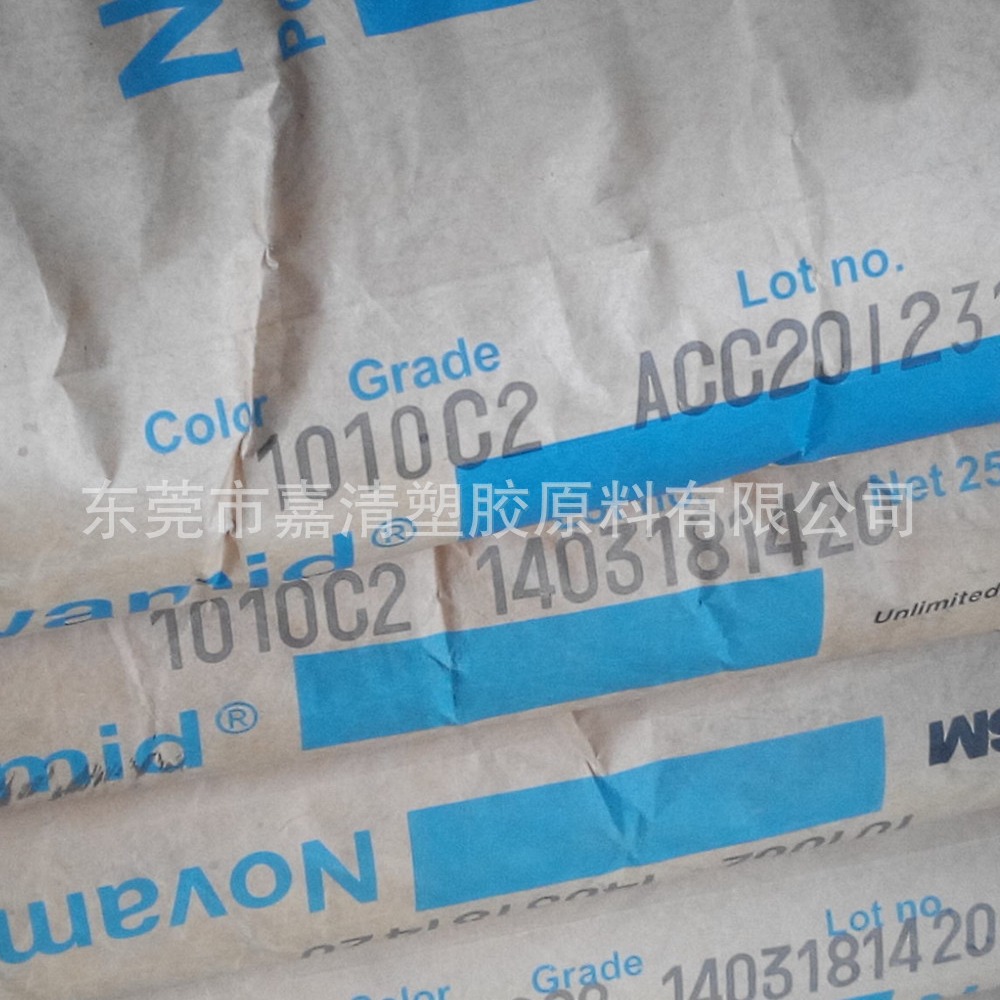 PA6 台湾 1010C2 注塑级  通用级 阻燃V2级