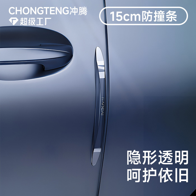 Door anti-collision strip stick car rearview mirror protection strip car bumper anti-collision strip car body door border scratch