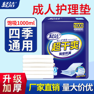 Light and Clean Thickened Adult Care Pad 60x 90 Diaper Diaper Diaper Pad for the Elderly to Increase Waterproof