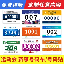 一次性手环;田径用品;助威道具