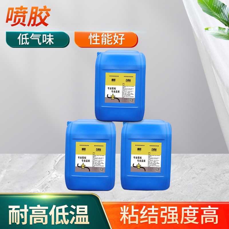 喷胶布料沙发海绵净味胶大桶喷胶水汽车顶棚喷胶内饰胶水