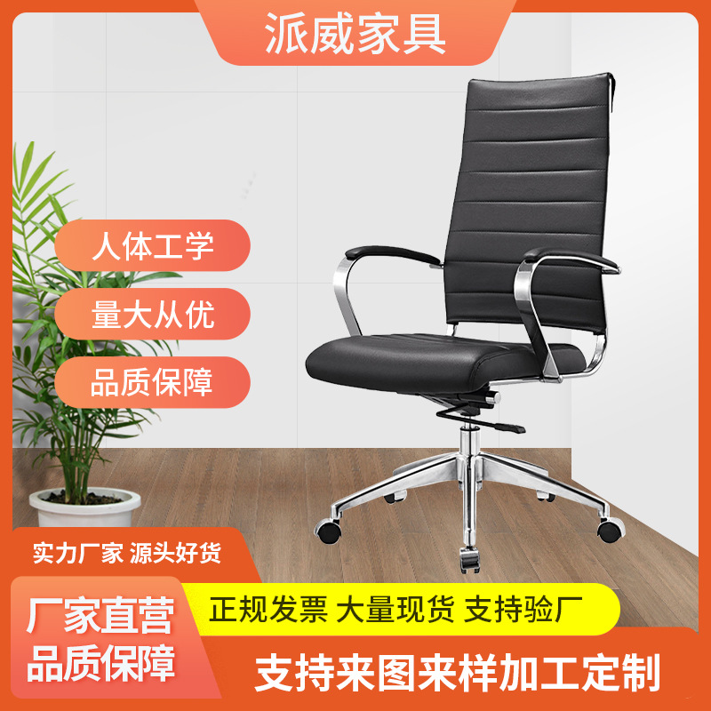 Paiwei furniture factory direct supply American fashion comfortable rotating high backrest leather lifting reclining office computer chair