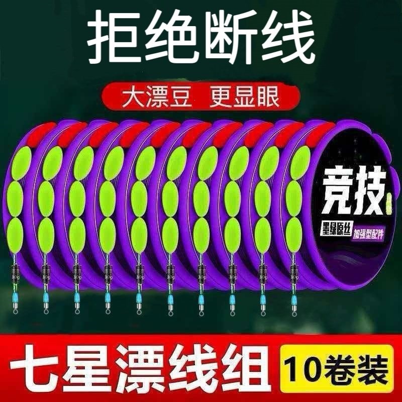 Traditional seven-star float line set specifically for carp fishing, with high-sensitivity float beads, eye-catching float, stream mainline set, fishing line and fishing gear
