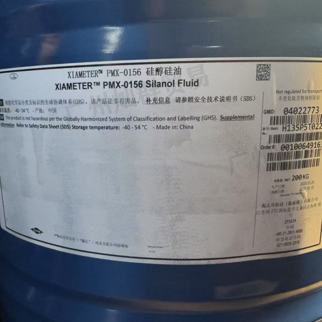 道康宁0156线性体硅油 PMX-0156羟基硅油 0156硅醇硅油纺织柔顺剂