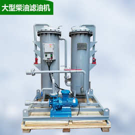 热销油站油库用大流量柴油滤油机轻质燃油过滤器航空煤油净化机厂