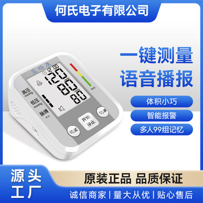 臂式电子血压计 电子血压测量计充电家用高精准臂式血压计|ms