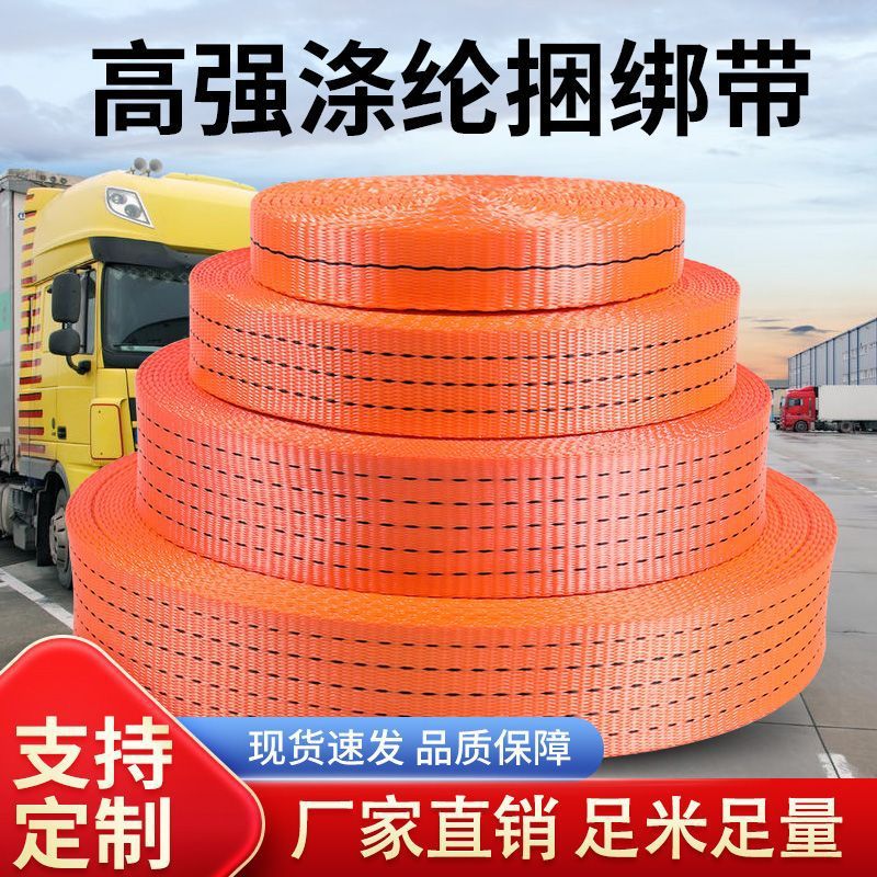 高强涤纶货车捆绑带刹车绳子拖车绳救援绳扁带货车封车带吊带加厚