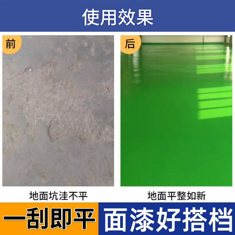 Emery epoxy floor putty cement floor tile floor exterior wall leveling material waterproof pressure-resistant repair paint