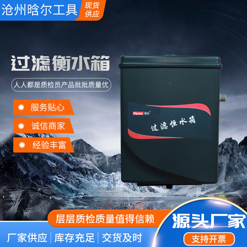 壁挂式过滤恒水箱 清洗机洗车用恒水箱汽车美容设备储水箱