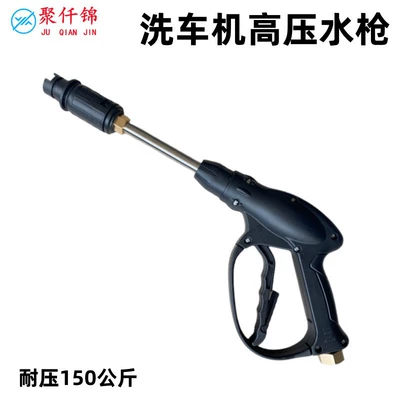 High pressure car wash water gun: machine brush accessories 280/380/55/58 aluminum