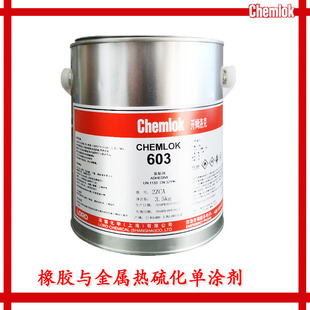 ��������_ķ���chemlok603�zճ����܇���{����3.5KG