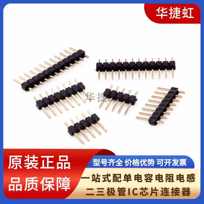 单排针 间距2.54MM 1*2/3/4/5/6/7/8/10/12/20/40P 铜排针 小黑夹