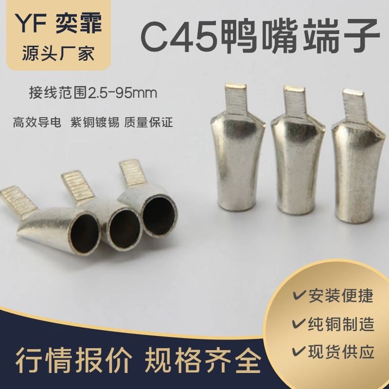 c45鸭嘴铜端子紫铜镀锡2.5/4/6/16/25/35/50/70/95铜端子国标加厚