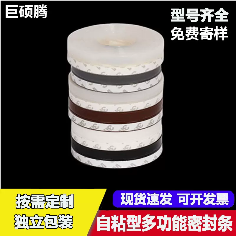门缝密封条硅胶自粘门窗玻璃防风防尘隔音多功能门底胶条厂家直销