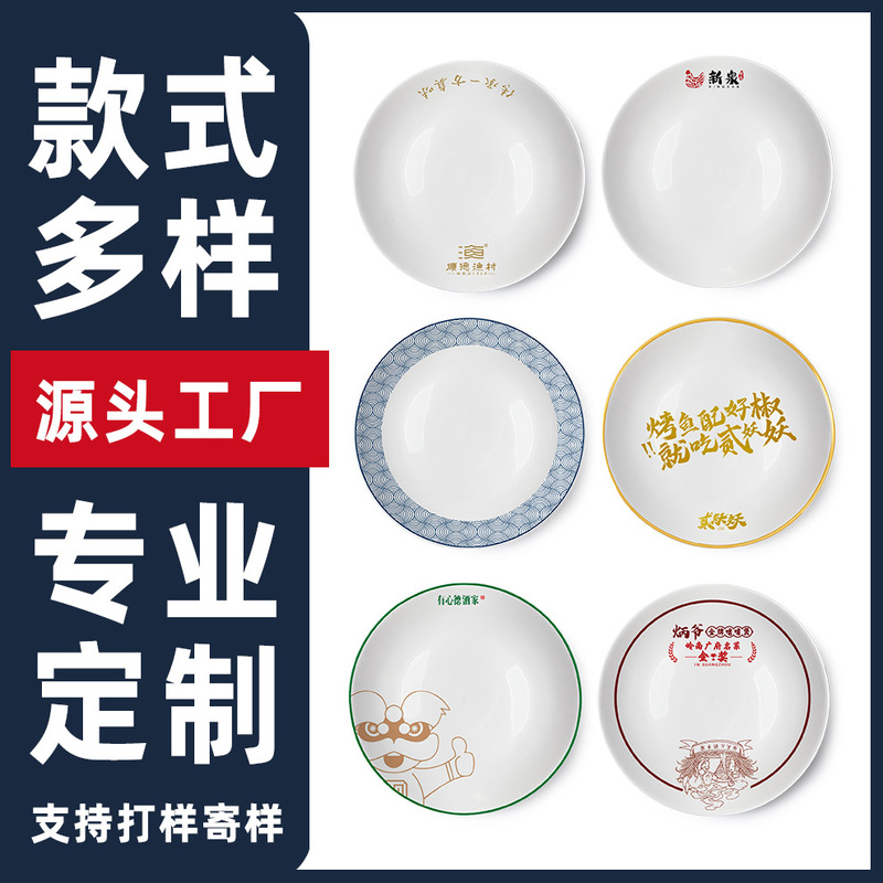 Source Factory Logo Customized Star Hotel Banquet Ceramic Dinner Plate Thickeneded Ceramic Dishes Restaurant Floor Table