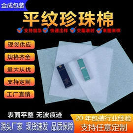EPE珍珠棉;辅助包装材料;珍珠棉异型材