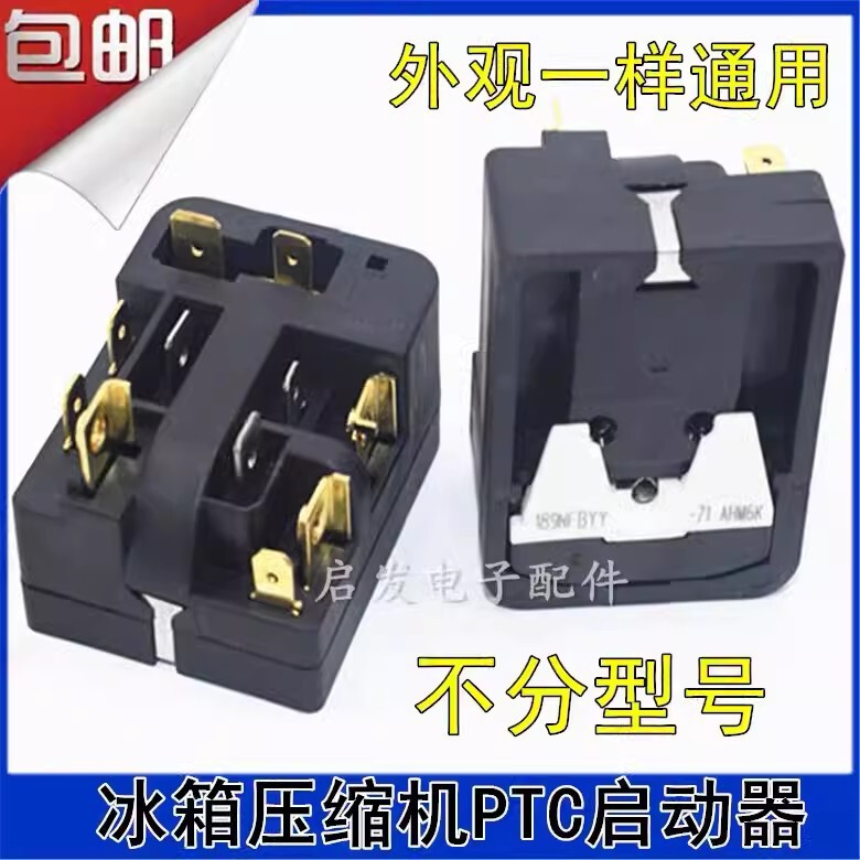 For Haier 6SP9033/69 refrigerator compressor starter/protector PTC relay refrigerator accessories