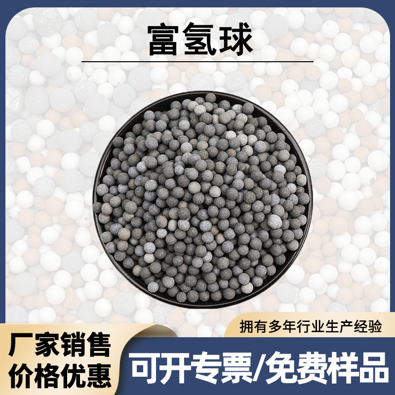 富氢水杯填充富氢球 富氢水素球 制造氢气 调节水质 富氢球