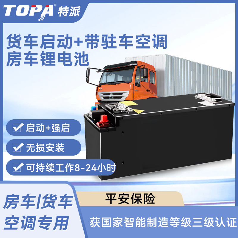 大货车24V驻车空调半挂车卡车启动CCA大功率锂电池房车储能电源