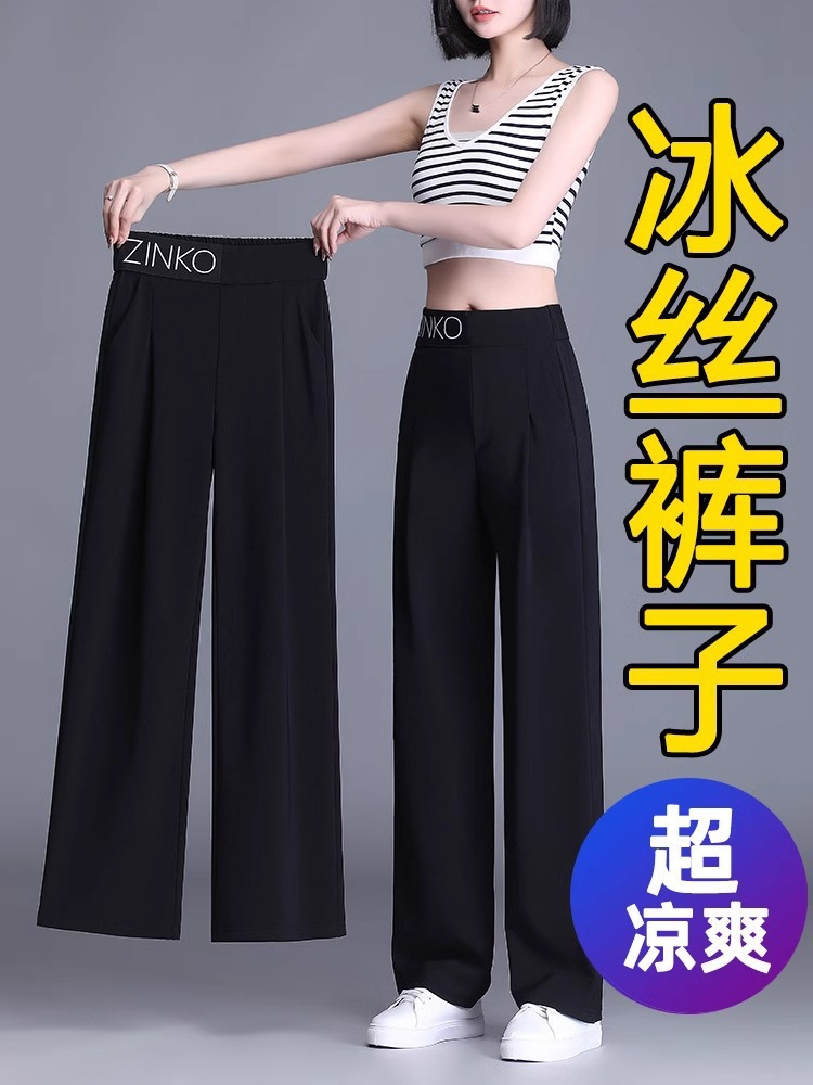 冰丝阔腿裤女秋季薄款垂坠感高腰直筒裤宽松显瘦九分拖地休闲裤子