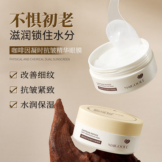 Mei Dailin caffeine coagulation anti-wrinkle eye mask moisturizing soft non-greasy light wrinkle anti-wrinkle eye manufacturers on behalf