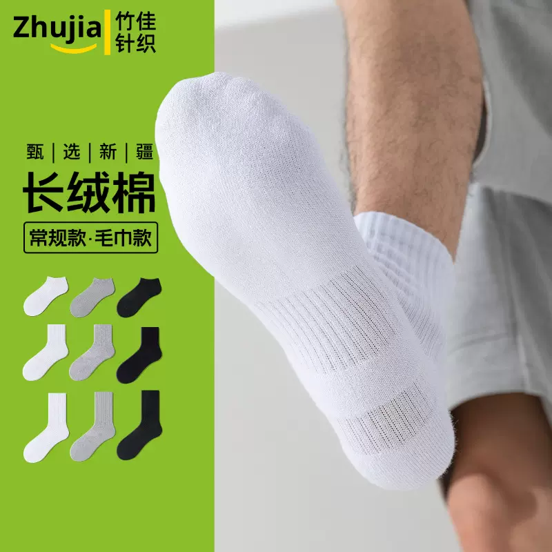 袜子男款秋冬款无骨袜防臭吸汗透气纯棉毛巾底运动袜批发诸暨袜子