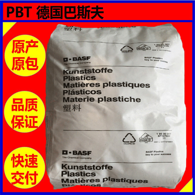 PBT德国巴斯夫B4406G4耐高温注塑级 【V0阻燃 20%玻纤增强】