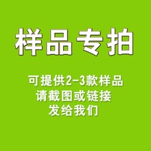 样品费 邮费 差价链接 差几元拍几个 其他勿拍 拍完请备注