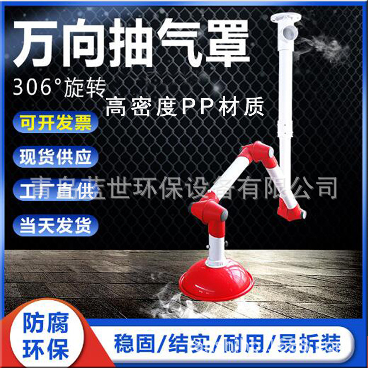 实验室万向抽气罩pp吸气臂抽风罩移动排烟排气罩化验室通风集气罩