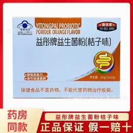 雅倍健益彤牌益生菌粉桔子水果口味袋装正品成人儿童调节肠胃代发