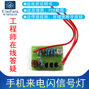 (Parts) Mobile Phone Incoming Flash Signal Light Call Sub-Production Kit Electromagnetic Sensor Current Welding Practice