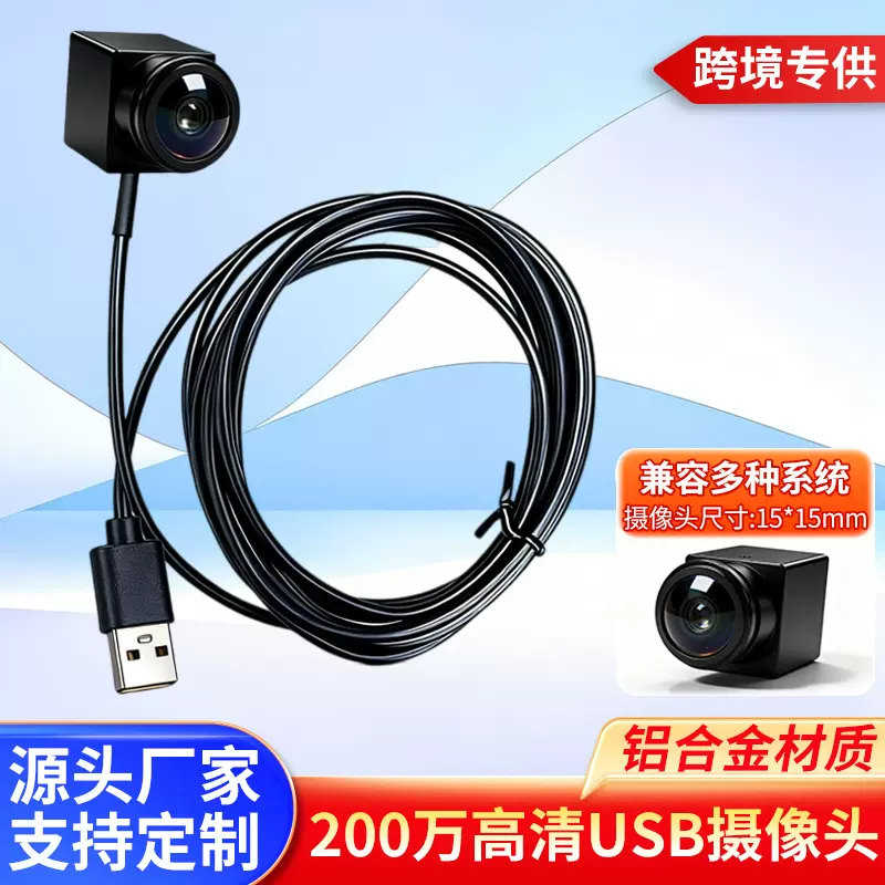 跨境爆款 1080P高清USB摄像头广角鱼眼镜头UVC电脑免驱工业相机