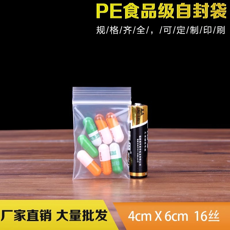 自封袋定制批发全新料塑封饰品封口袋食品PE新料分装密封袋手机袋