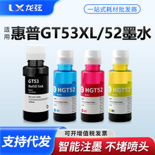 适用HP惠普GT53XL黑色GT52彩色墨水675 755 531 598 672 582 310