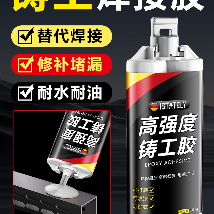 高强度铸工胶高温电焊胶金属粘修补剂不锈钢补漏防水AB胶胶水