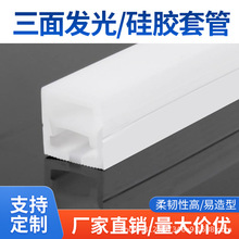 三面发光LED灯带硅胶套管嵌入式灯罩软灯led明装灯具可弯曲软线